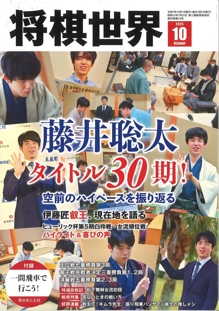 大会結果『将棋世界 2025年10月号』棋友ニュース - 日本将棋連盟 南柏 