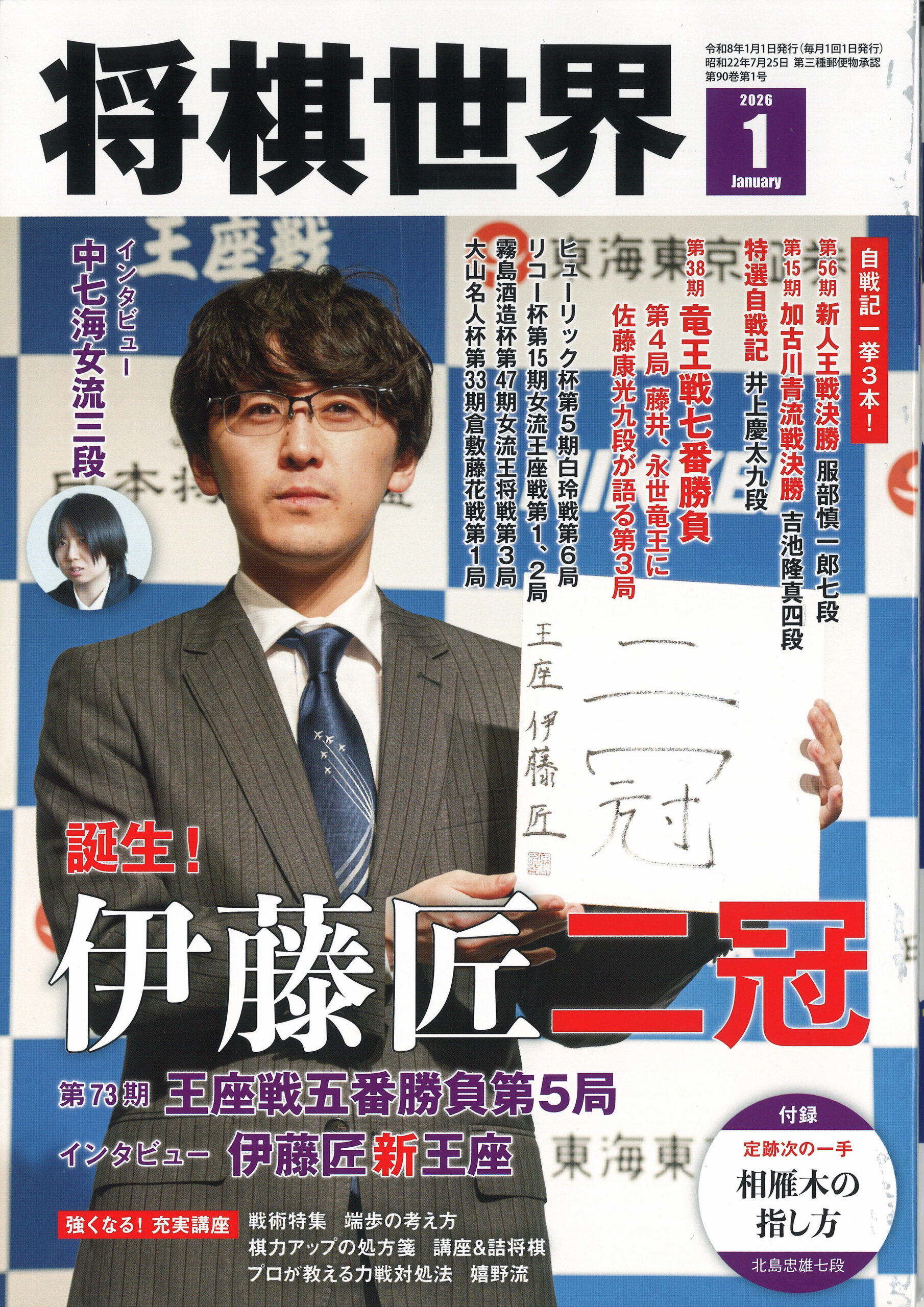 将棋世界 2005  7月号 将棋世界2026年1月号の棋友ニュースに掲載していただきました！ - 日本