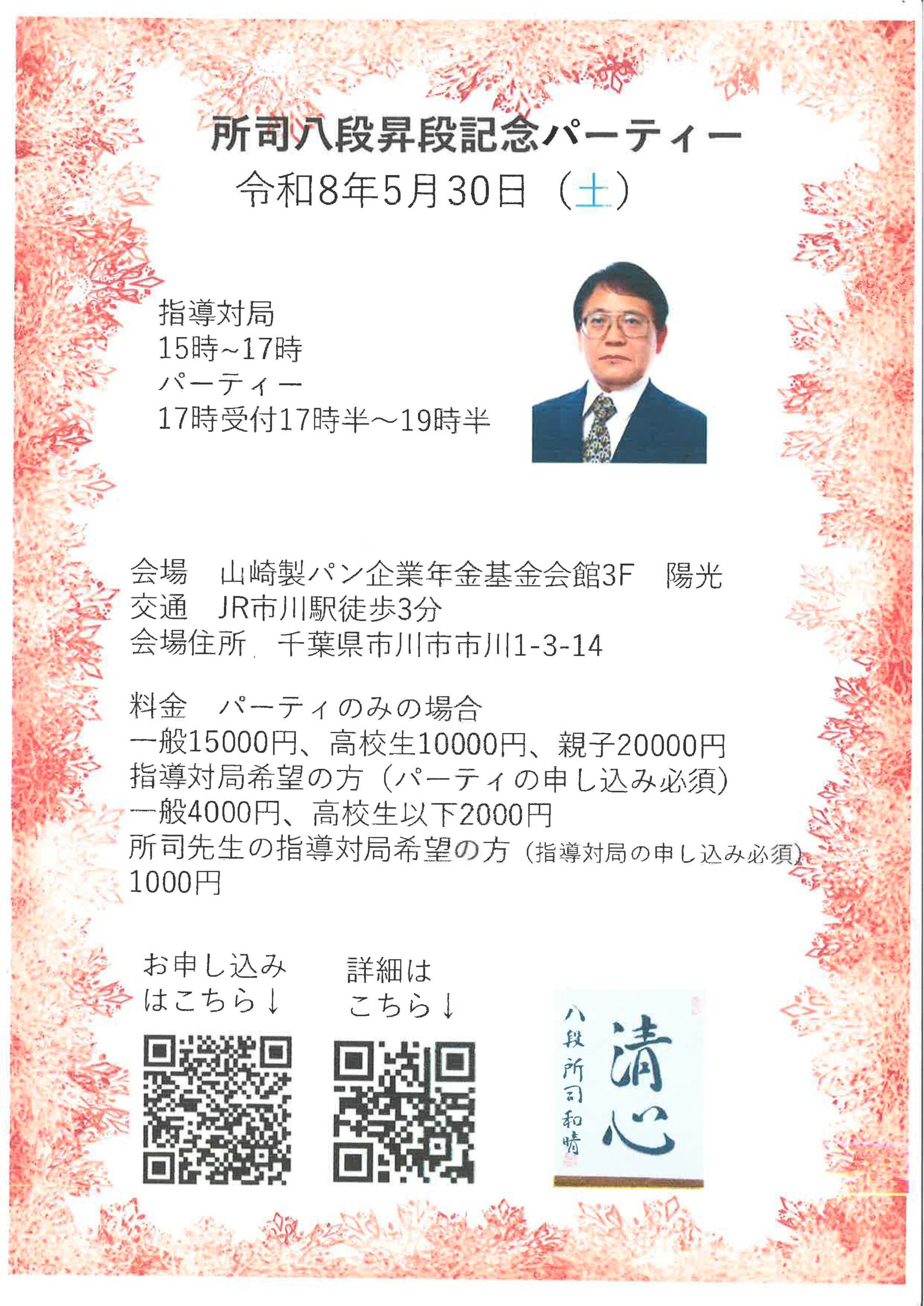 所司和晴八段 昇段記念パーティーのご案内 - 日本将棋連盟 南柏